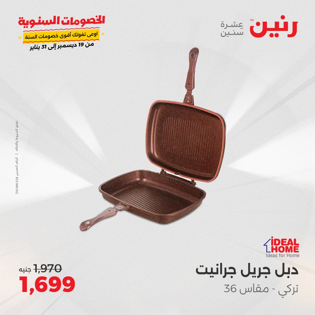 raneen offers from 23dec to 23dec 2024 عروض رنين من 23 ديسمبر حتى 23 ديسمبر 2024 صفحة رقم 26